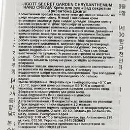 Крем для рук Jigott Secret Garden Chrysanthemum Hand Cream Хризантема, 100 мл - мініатюра 3