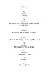 Дрібних мрій не буває. Про сміливість, уяву та становлення сучасного Ізраїлю - мініатюра 2