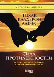 Сила протилежностей