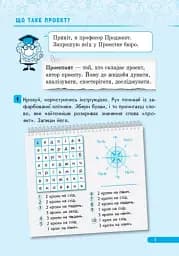Мої проекти. 4 клас. Робочий зошит - мініатюра 2