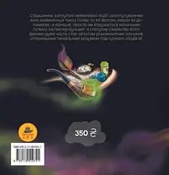 Котофеєви - Валентина Ануфрієва - мініатюра 2