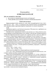 Хімія. Робочий зошит 10 клас. Рівень стандарту. У 2 частинах. Частина 2 - мініатюра 2