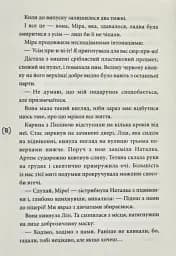 Помста - мініатюра 7