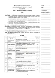 Мистецтво. 1 клас. Конспекти уроків - мініатюра 11