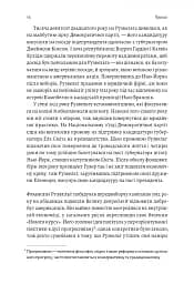 І сталася тьма. Рузвельт, Гітлер і західна дипломатія напередодні війни - мініатюра 5