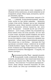 Піяння півнів, плач псів - мініатюра 9
