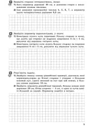 Контроль навчальних досягнень. Геометрія 8 клас - мініатюра 7