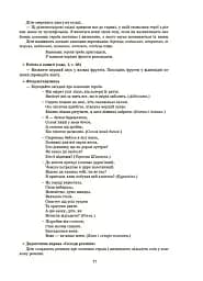 Конспекти занять у групі старшого дошкільного віку. 5-6 років - мініатюра 8