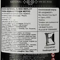 Вино Cricova Merlot National, червоне, сухе, 0.75 л - мініатюра 3
