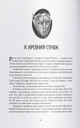 Коло Брами Жнець - Саба Тахір - мініатюра 6