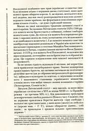 Повсякдення, дозвілля і традиції козацької еліти Гетьманщини - мініатюра 8