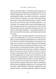 Смерть у Венеції та інші новели - мініатюра 7