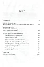 Історична пам'ять Т.Г.Шевченка. Спроба реконструкції - мініатюра 2