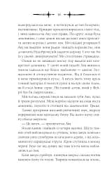 Амброзія. Мороз і нектар. Книга 2 - мініатюра 15