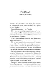 Бріджертони. Книга 2. Віконт який мене кохав - мініатюра 2