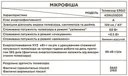 LED-телевізор Ergo 43WUS9200 (6861514) - мініатюра 6