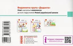 Я досліджую світ. 4 клас. Експрес-перевірка. Дидакта - мініатюра 2