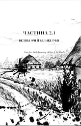 Песиголовець - мініатюра 4