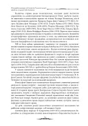 Міжнародноправова суб’єктність Римської імперії: юридичні концепції доби домінату - мініатюра 4