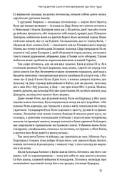 Історія України-Русі - мініатюра 16