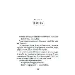 Книга Дикий робот рятує (Дикий робот #3) - Пітер Браун Vivat (9786171714113) - мініатюра 9