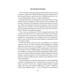 Мистецтво мислити масштабно - Девід Дж. Шварц Vivat (9786171708259) - мініатюра 6