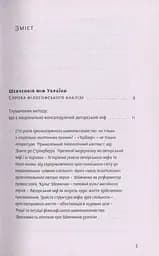 Шевченків міф України та його критики - мініатюра 3