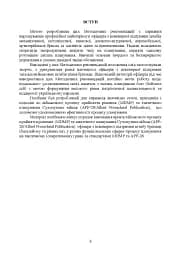 Планування інженерної підтримки бою за стандартними процедурами MDMP(USA) та APP-28 (NATO) (бригада/батальйон) - мініатюра 4