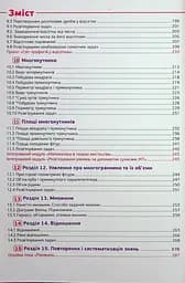 Математика 5 клас. Підручник - мініатюра 5