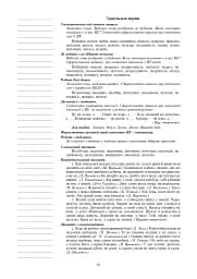 Українська мова. Конспекти уроків. 6 клас. ІІ семестр (за підручником О.В. Заболотного, В.В. Заболотного) - мініатюра 8
