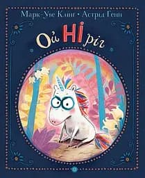 ОйНіріг - Марк-Уве Клінг