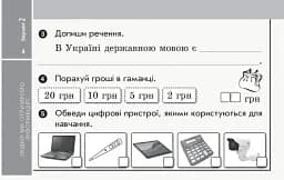 Я досліджую світ. 2 клас. Відривні картки до підручника Тетяни Гільберг, Світлани Тарнавської, Ніни Павич. Експрес-перевірка - мініатюра 5