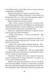 Пісня Ловихвоста - мініатюра 8