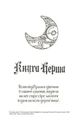 Хроніки Місяця. Сіндер - мініатюра 4