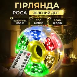 Гірлянда Роса нитка 2000 LED довжина 200 м з пультом від мережі зелена, мультиколор GarlandoPro 2000L200MGML - мініатюра 2
