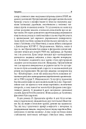 Виконавець слова. Яків Оренштайн. Український видавець на перехрестях культур, ідеологій та політики - мініатюра 7