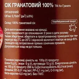 Сік Az-Granata Гранатовий органічний 750 мл (833436) - мініатюра 3