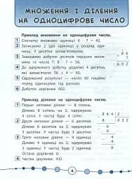 Я відмінник! Математика. Тести. 4 клас - мініатюра 2