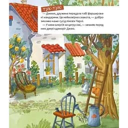 Дитяча книга "Шафа, повна цукерок" 318185 - мініатюра 6