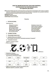 Українська мова та читання. 4 клас. Частина 2 (за підручниками М. С. Вашуленка, С. Г. Дубовик та О. В. Вашуленко) - мініатюра 5