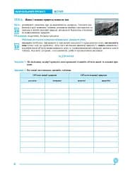 Природознавство. Практикум. 5 клас. Видання друге - мініатюра 5