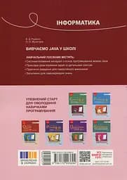Інформатика. Вивчаємо Java у школі - мініатюра 2
