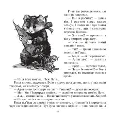 Казка про пилососика Гошу - мініатюра 6