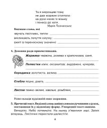 Українська мова. 4 клас. Говоримо, читаємо, пишемо. Зошит з розвитку зв’язного мовлення - мініатюра 3