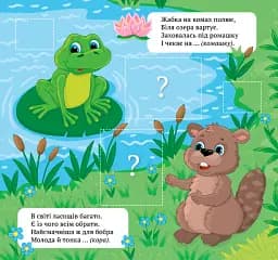 Віршики-загадки. Нагодуй тваринок - мініатюра 2