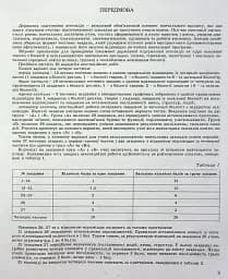 Державна підсумкова атестація 2023. Збірник завдань. Біологія 9 клас - мініатюра 2