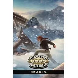 Geekach Games Безумные миры. Приключенческое издание - Книга правил (Savage Worlds Core Rules) (укр.) (GKRP0003)