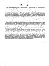 Rossica. Російська цивілізація в історіософських інтерпретаціях - мініатюра 3