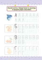 Мої перші тести з наліпками. 5-6 років - мініатюра 4