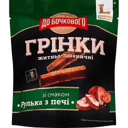 Грінки житньо-пшеничні До бочкового зі смаком Рулька з печі 120 г
